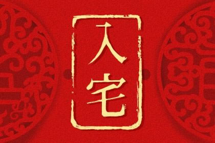 吉日