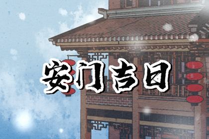 2025年06月10日安门合适吗 装大门能行吗