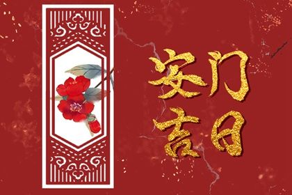 2026年01月29日安门是否大吉? 今日安门好吗 2026年01月29日安门是否大吉? 今日安门好吗