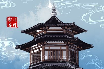 2025年农历七月廿四安门算不算好日子? 今日安门适合吗?