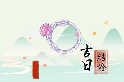 2025年09月02日订婚选的是良辰吉时吗? 今日提亲好吗