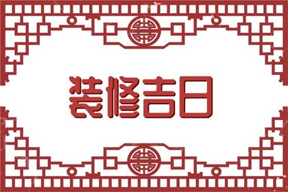 2025年07月06日订婚是否是黄道吉日 今天订婚行不行