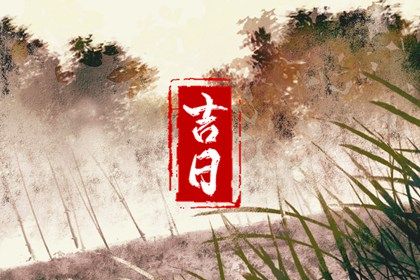 2025年农历九月二十订婚是良辰吉时吗? 今天订婚行不行