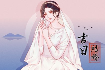 2025年农历五月初四是否为订婚好日子? 今天订婚是好日子吗?