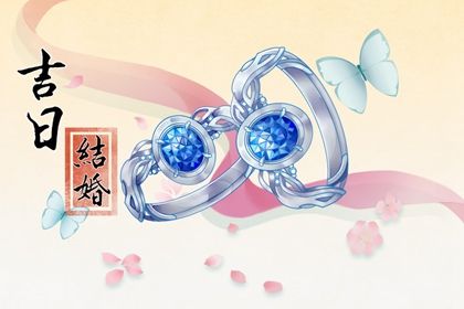 2025年08月12日是否为结婚好日子? 办喜事是否合适宜?