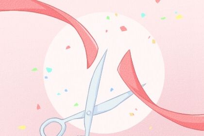 2026年04月19日开业趋吉避凶了吗？ 今天开门做生意怎么样？