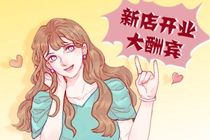 2025年农历六月十八开业可不可以? 开市做生意黄道吉日查询