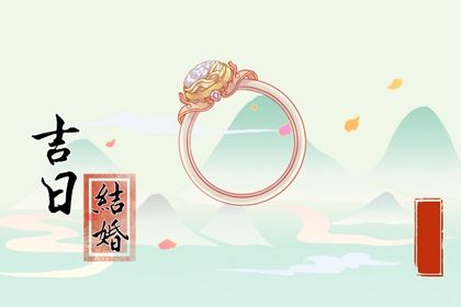 2025年06月08日领证有问题吗? 领证算好日子?