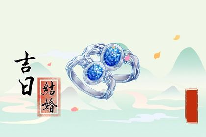 2025年农历八月初四领证可不可以? 领证算好日子?