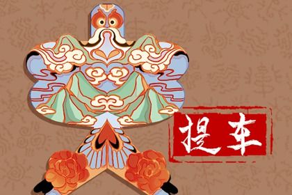 2025年农历八月十三是否宜提车？ 买新车吉日宜忌
