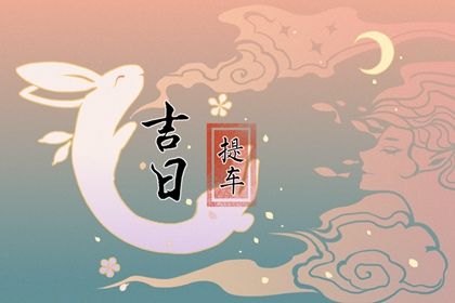 2026年05月07日提车算不算好日子？ 买新车算好日子？