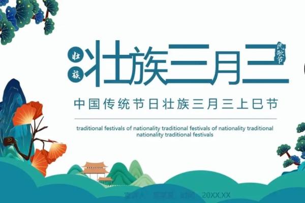 壮族养生节日：通过节庆传承健康生活方式