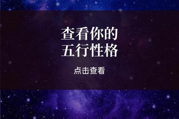五行格局反而让你更强大？解锁个性发展的秘密钥匙