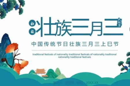 壮族养生节日：通过节庆传承健康生活方式