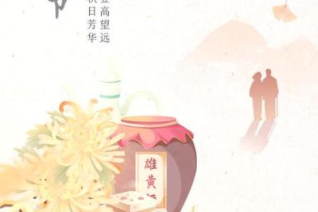 喝雄黄酒的传统节日与养生文化的深厚渊源