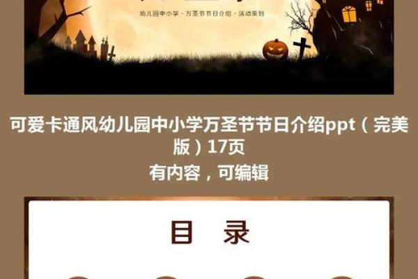 万圣节的历史渊源与全球庆祝方式