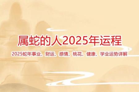 五行格局影响属蛇人生：如何改变运势，提升格局
