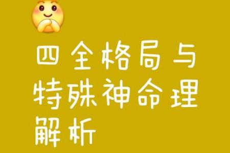 90年五行格局反转型解析：如何跳出性格局限