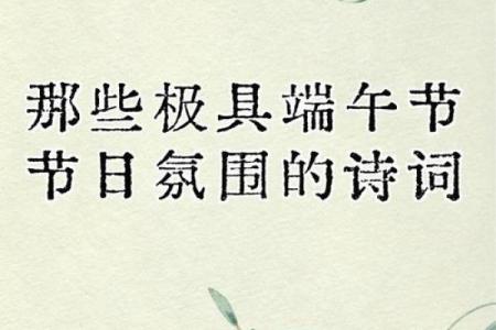 四月繁花似锦，感悟端午节的历史与现代价值