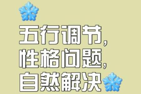 五行格局优化指南:提升运势,改变性格的实用方法