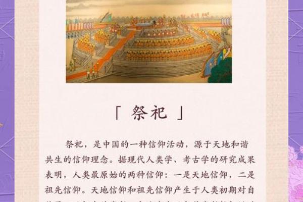 祭祀活动中的文化传承与地方习俗