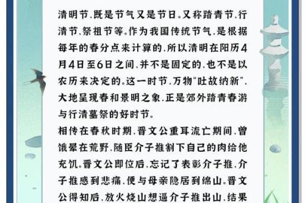 清明节：追溯天文与养生之道的传统节庆