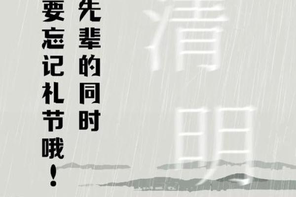 清明节的祭祖文化与自然节气的联系
