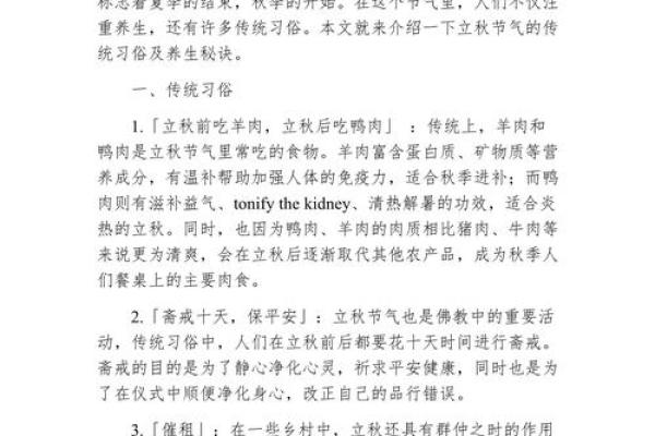 农历节气立秋：迎接秋季的养生秘诀