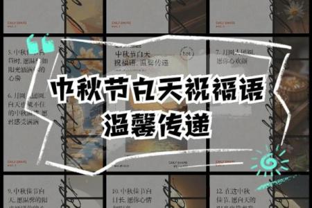 节日祝福语：用文化的语言传递温暖