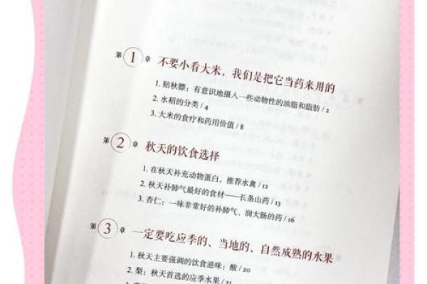 秋收与养生：秋季养生食疗的传统智慧