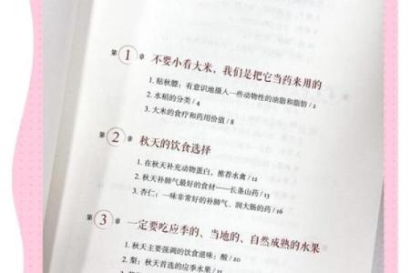 秋收与养生：秋季养生食疗的传统智慧