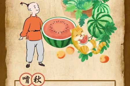 一日的传统习俗：古人如何迎接秋天的丰收