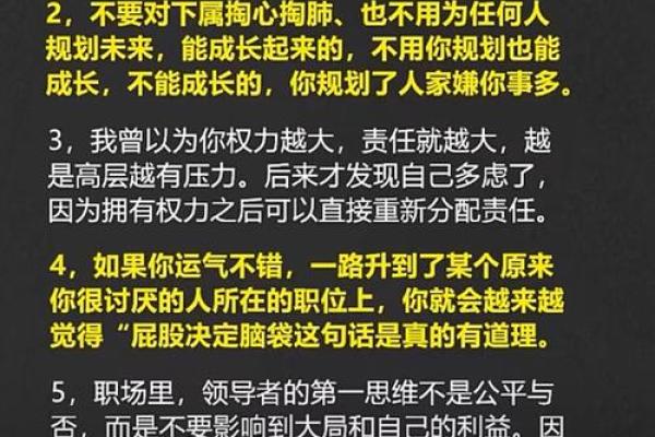 五行格局下的政字密码：性格解析教你如何突破人生瓶颈