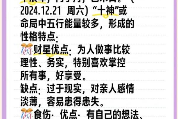 实用指南：如何利用五行格局优化你的性格特质