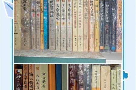 揭开命运密码:八字命理书籍推荐,助你破解人生轨迹