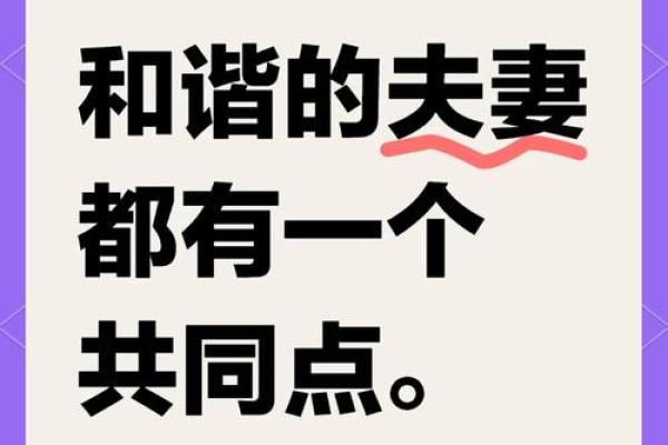 性格解析新视角：五行夫妻的相处之道，避开这些误区更和谐