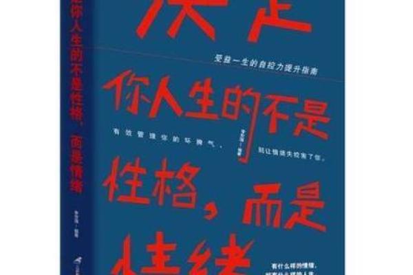 姌字五行格局揭秘：性格解析如何影响人生走向？