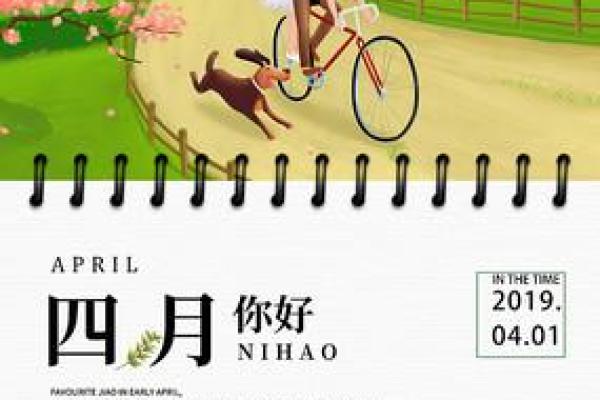四月四日——健康生活的传统与现代融合