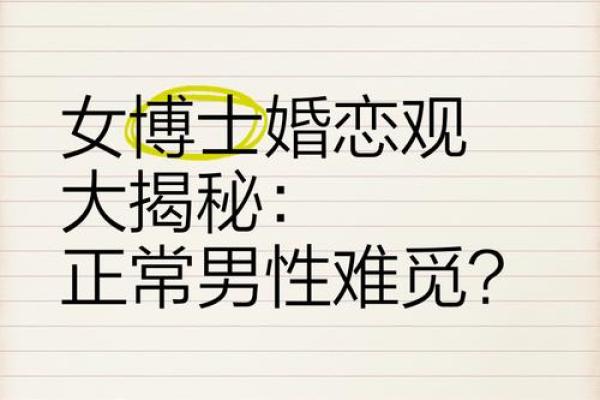 误区大揭秘：五行格局如何颠覆传统婚姻观念？