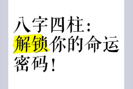 女孩命运密码:如何通过八字破解人生的暗藏玄机