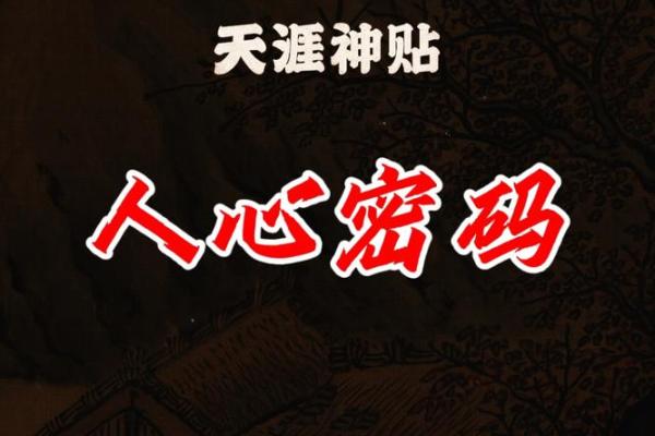 揭开理的命运密码 你忽视的暗藏玄机