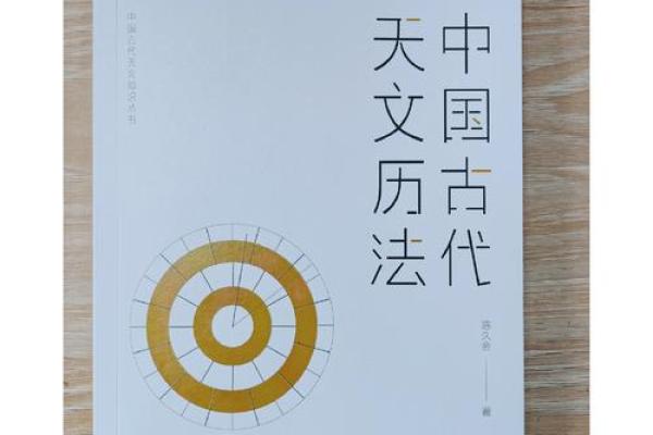 探秘各民族节日中的天文奇观与历法传承