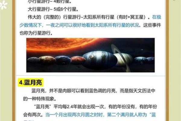 探秘各民族节日中的天文奇观与历法传承
