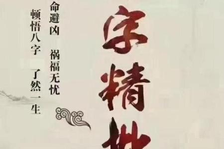 杨蓉八字命理揭示:命运密码背后的暗藏玄机,你忽略了哪些关键点?