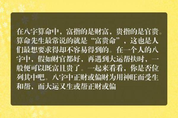暗藏玄机：八字命理背后的不为人知的秘密