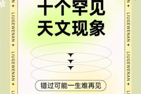 节日过后天文现象解读与生活启示