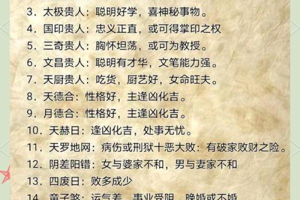 命运密码：如何破解命理交运中的暗藏玄机