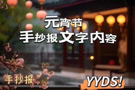 元宵节汤圆与灯会习俗的文化象征