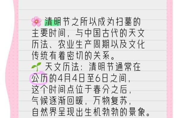 清明节的历史与文化传承：祭祖扫墓的意义