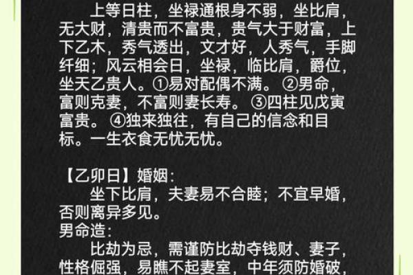 甲辰月柱命理误区揭秘改变命运的关键点